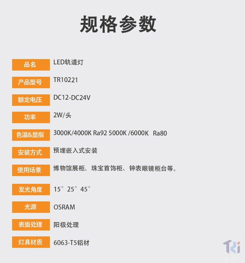 LED轨道射灯规格参数.jpg